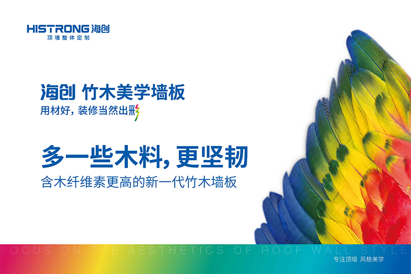 集成墻面