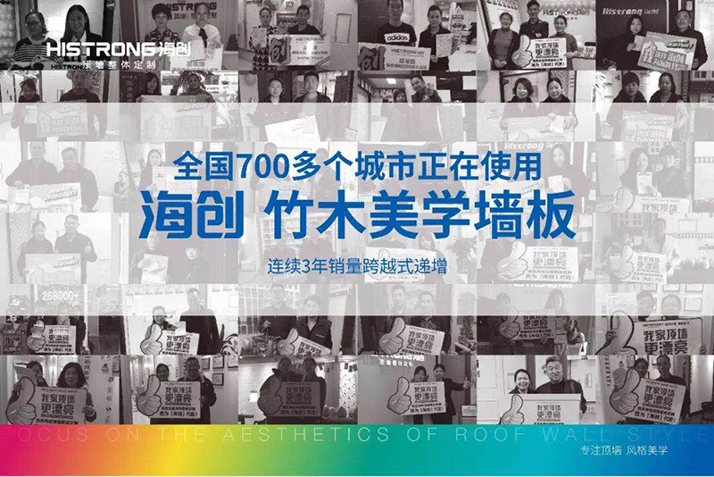 集成墻面