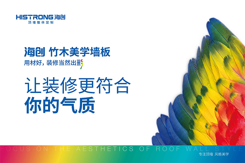 集成墻面