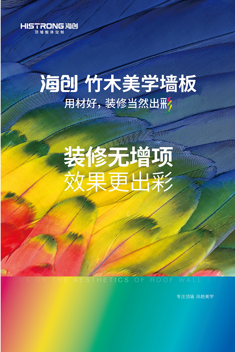 海創(chuàng)竹木纖維集成墻面.jpg
