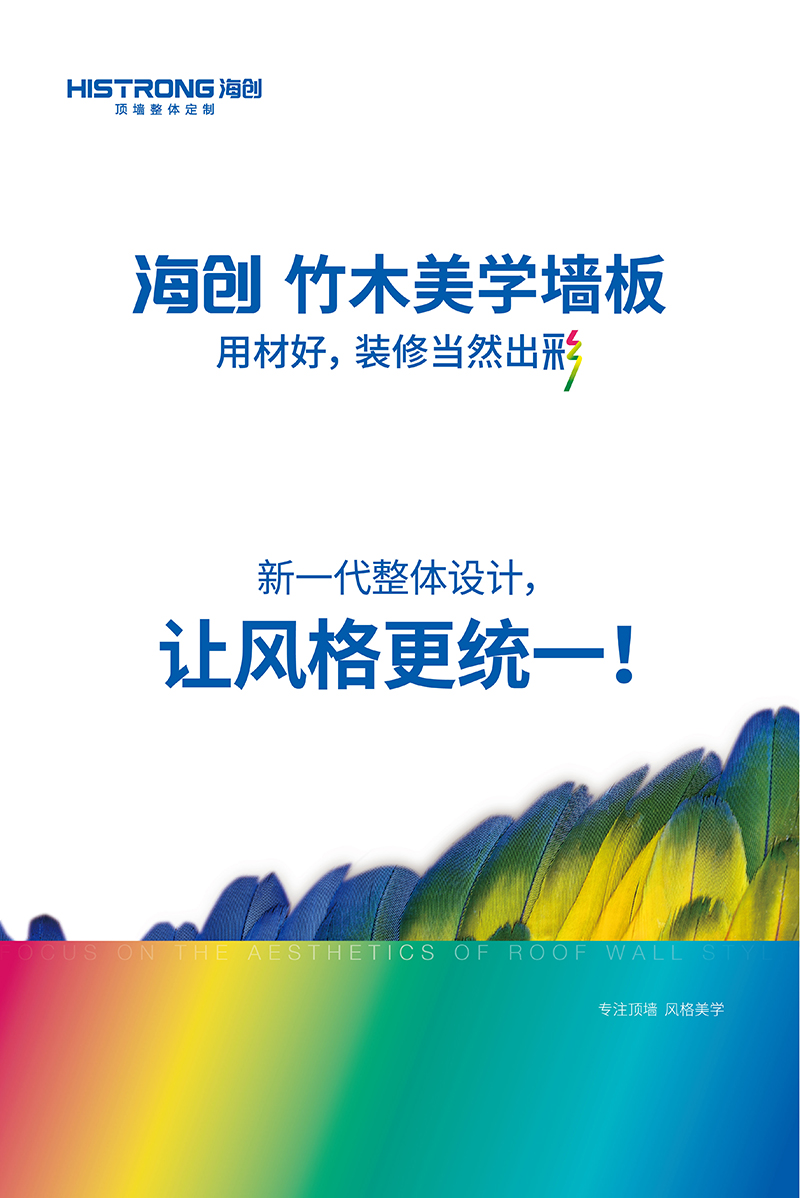 海創(chuàng)竹木美學墻板.jpg