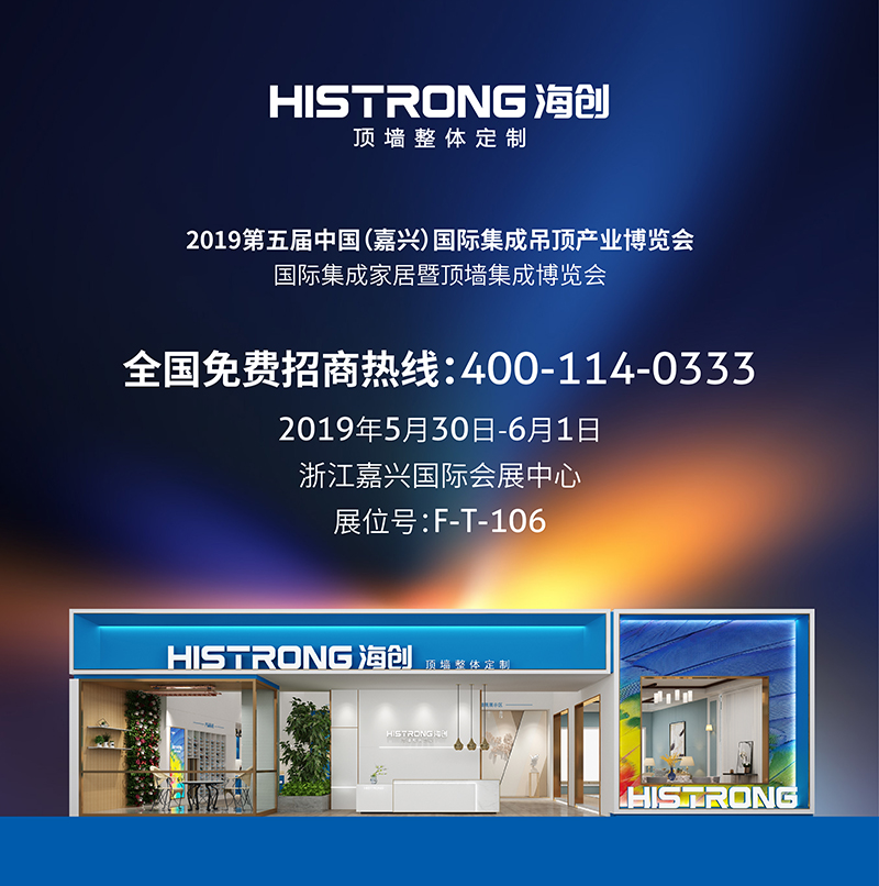 海創(chuàng)嘉興國(guó)際集成吊頂展會(huì).jpg