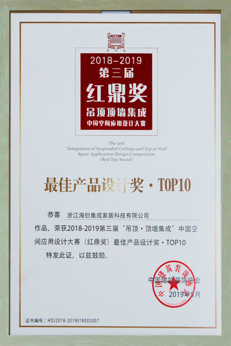 第三屆紅鼎獎(jiǎng)最佳產(chǎn)品TOP10.jpg