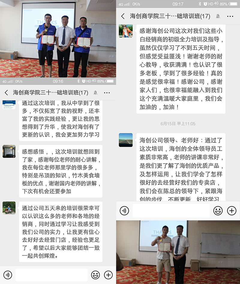 海創(chuàng)集成墻面商學院.jpg