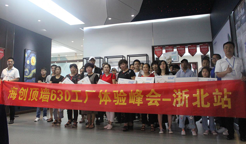 海創(chuàng)集成吊頂廠購會(huì).jpg