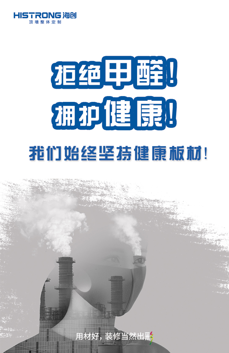 海創(chuàng)集成墻面.jpg