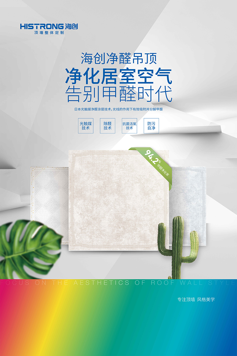 海創(chuàng)集成墻面.jpg