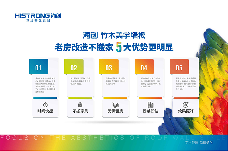 海創(chuàng)集成墻面.jpg