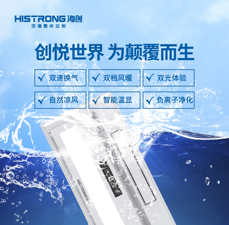 海創(chuàng)集成墻面.jpg