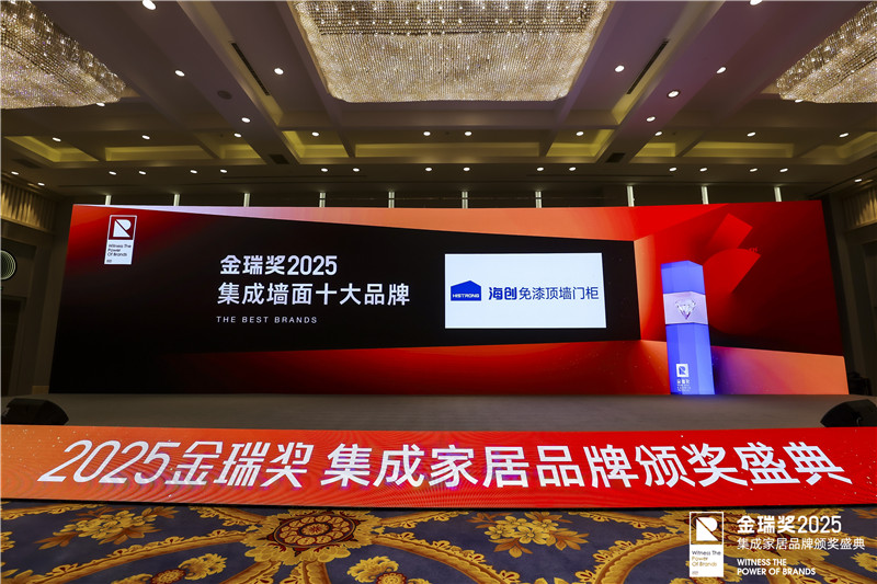 2025金瑞獎集成墻面十大品牌4.jpg